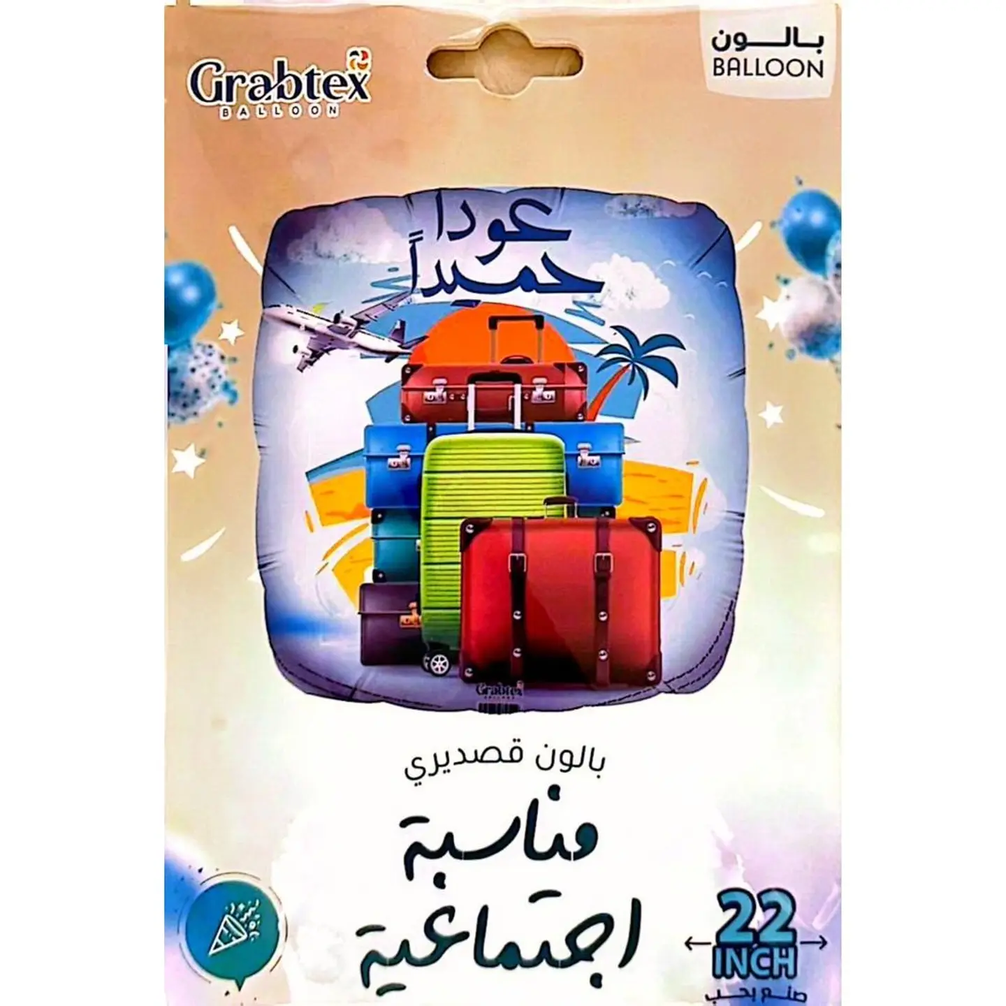 بالون قصديري خطبة مباركة