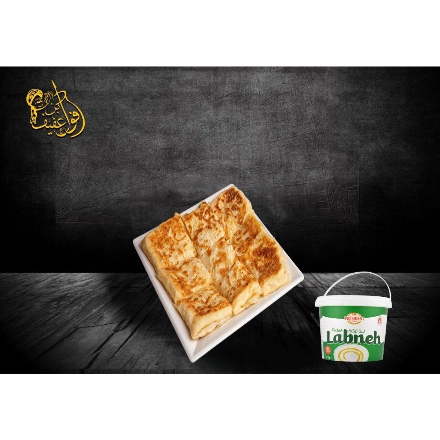 مطبق لبنة