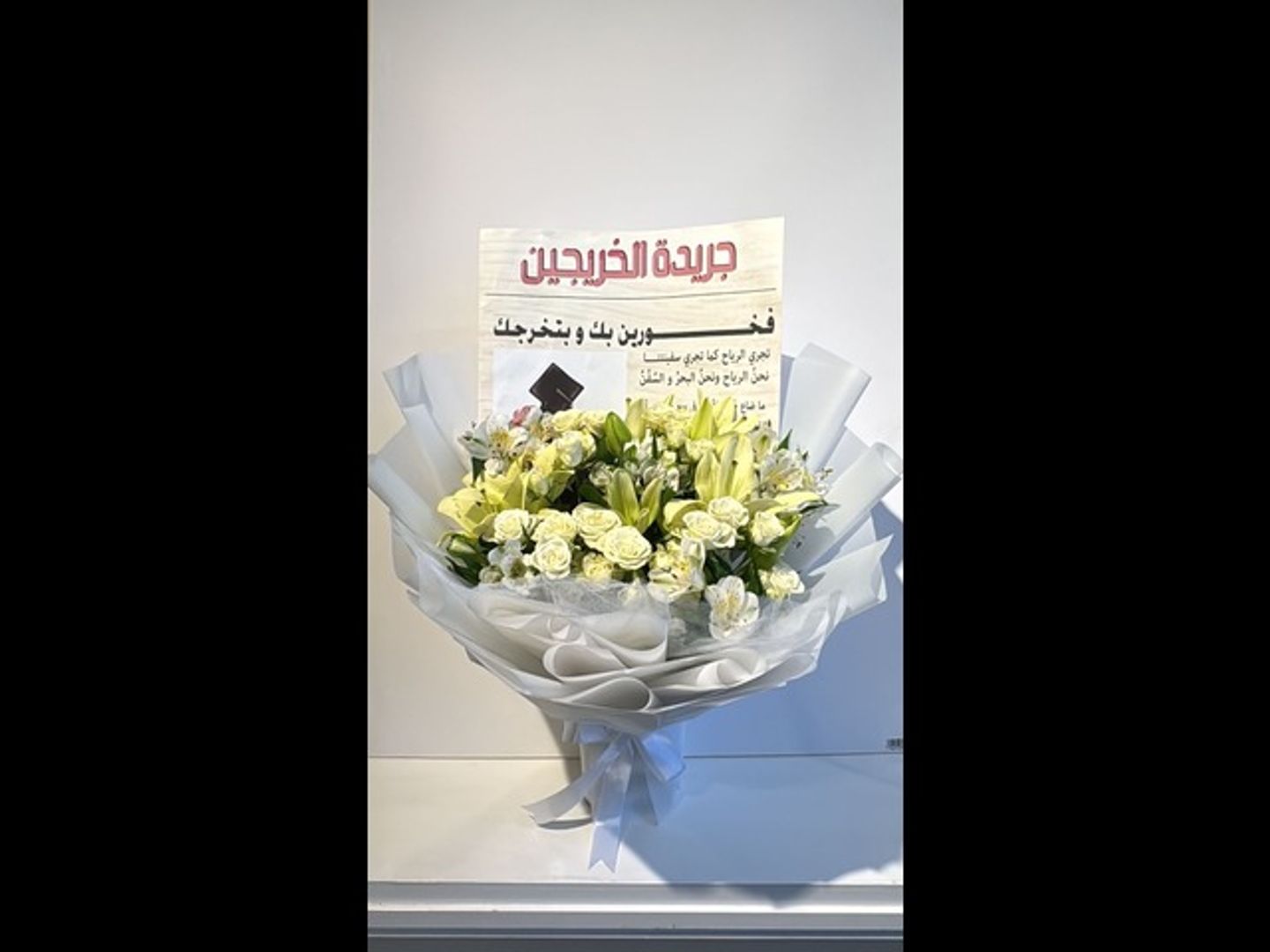 باقة التخرج ٢