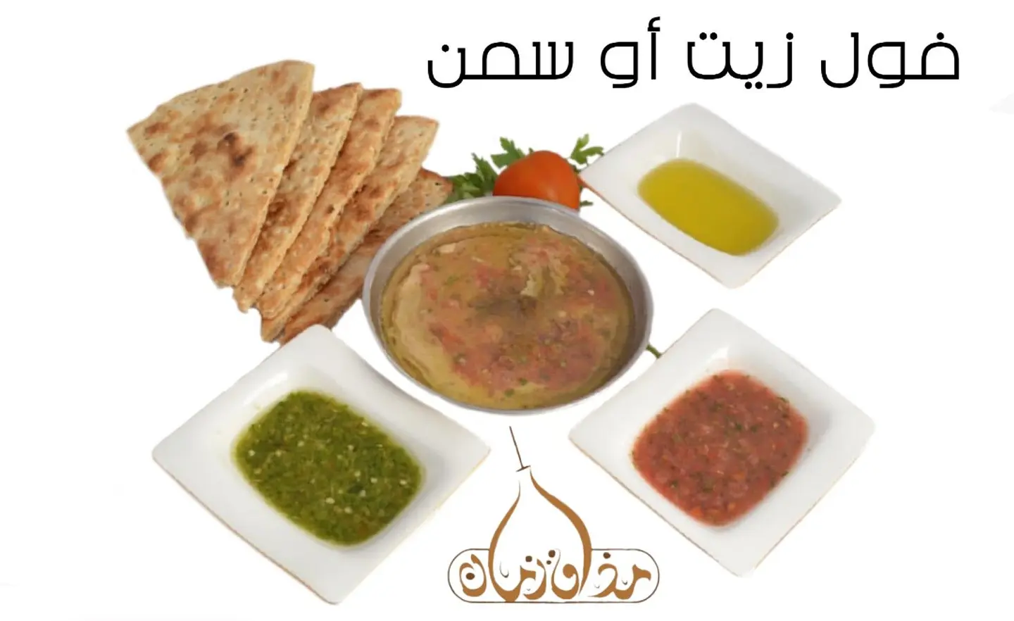 قلابة بالسمن البري