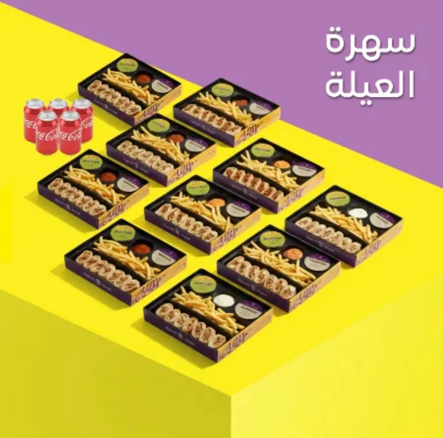 سهرة العيلة