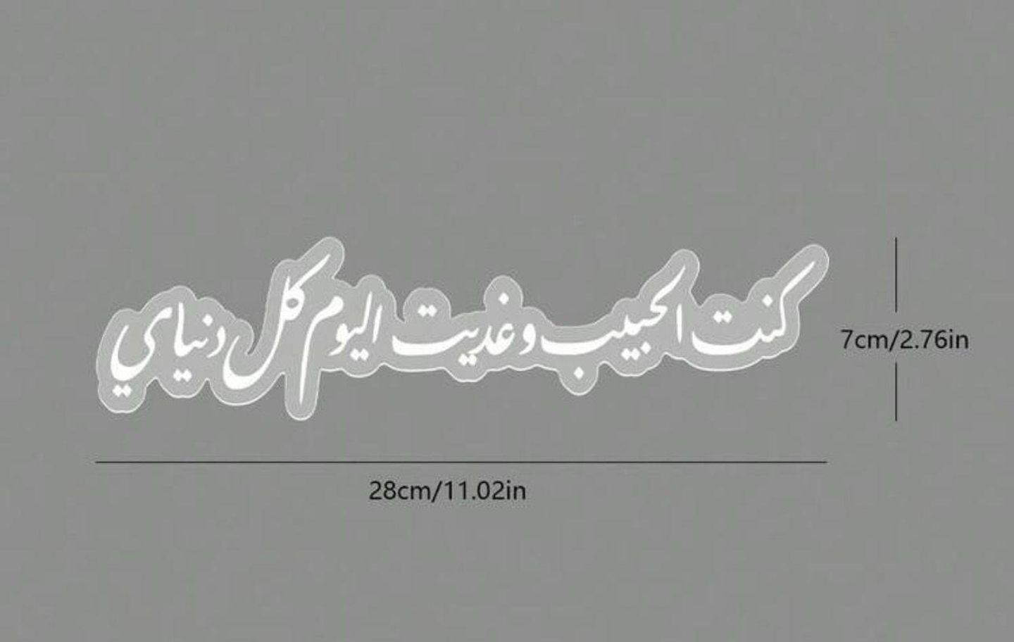 Acrylic With Arabic Phrase1