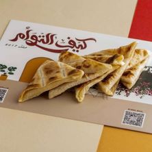 سمبوسة جبن سائل