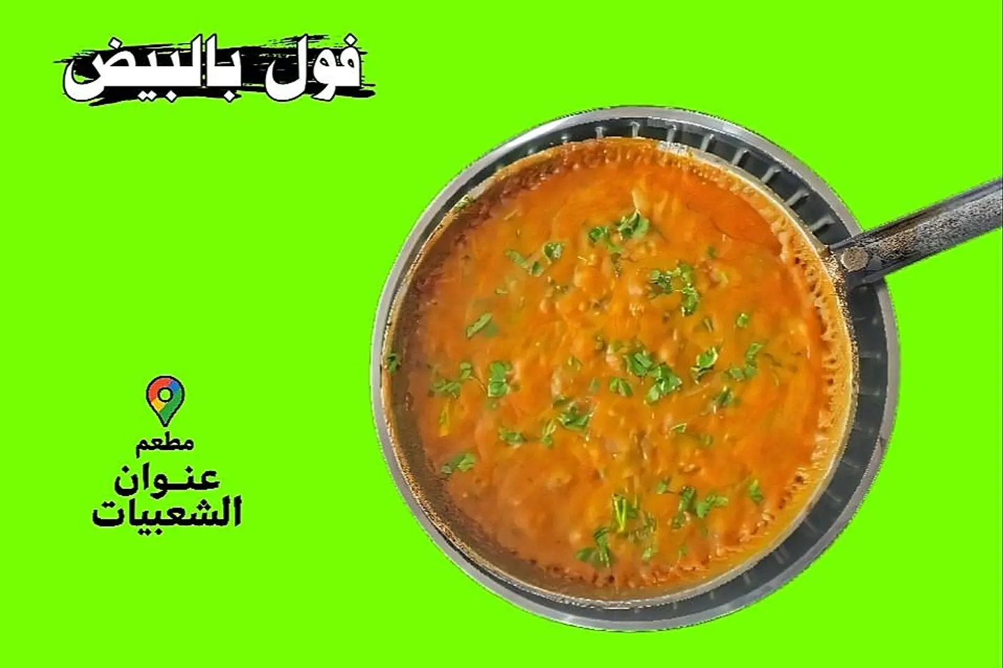 Foul Madarah With Eggs