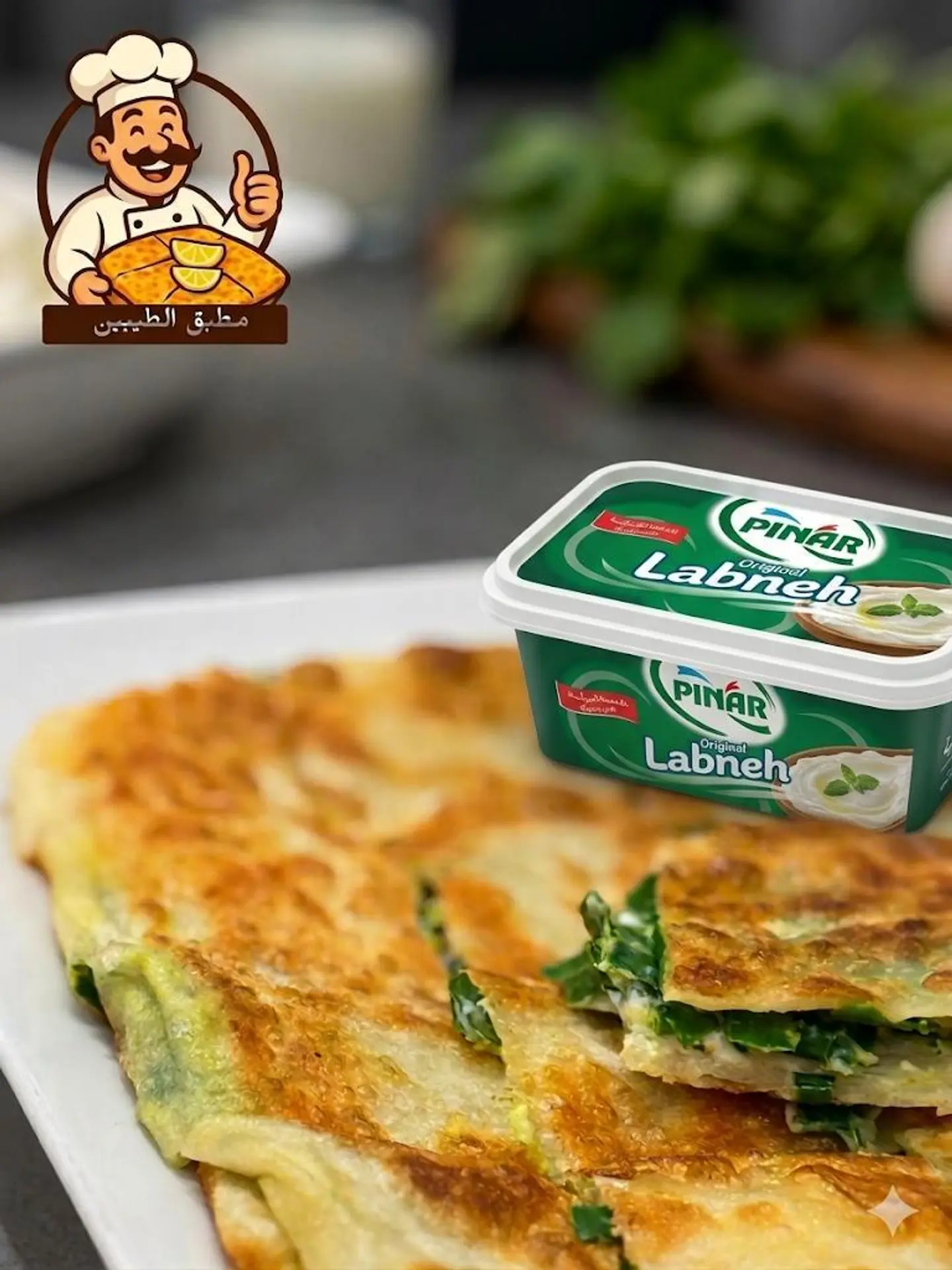 مطبق خضار باللبنة