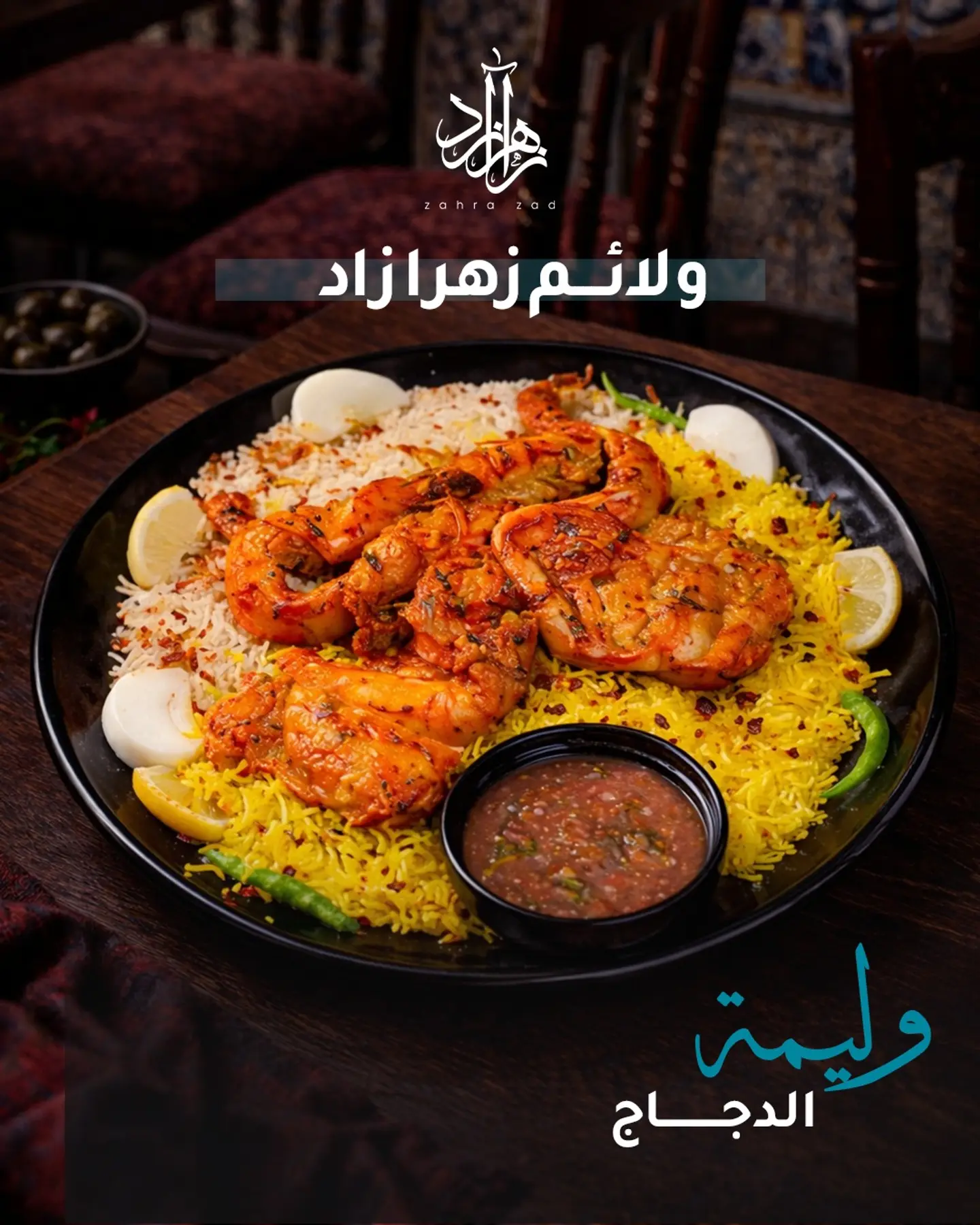 وليمة دجاج - نصف دجاجة