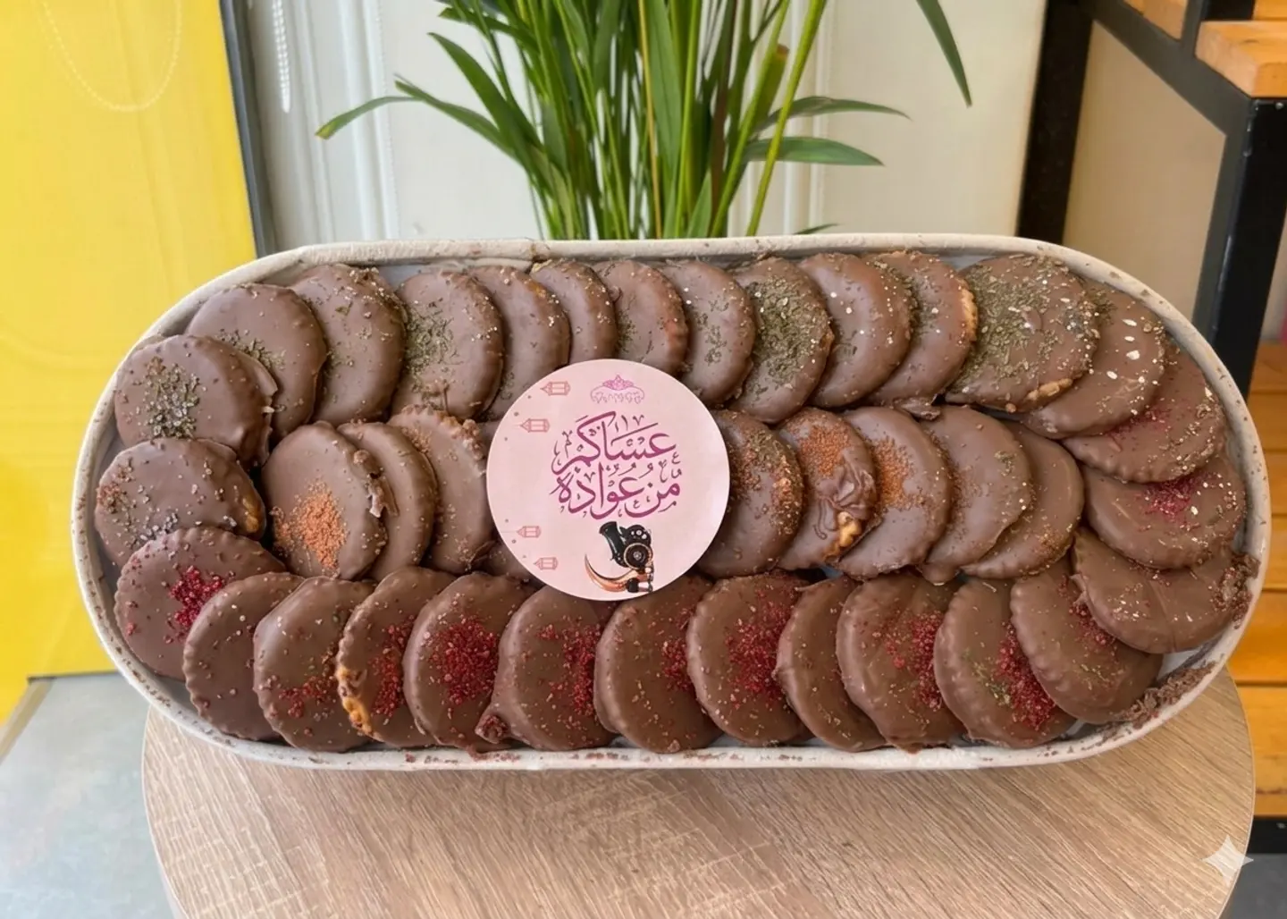 صينية حالي مالح صغير العيد