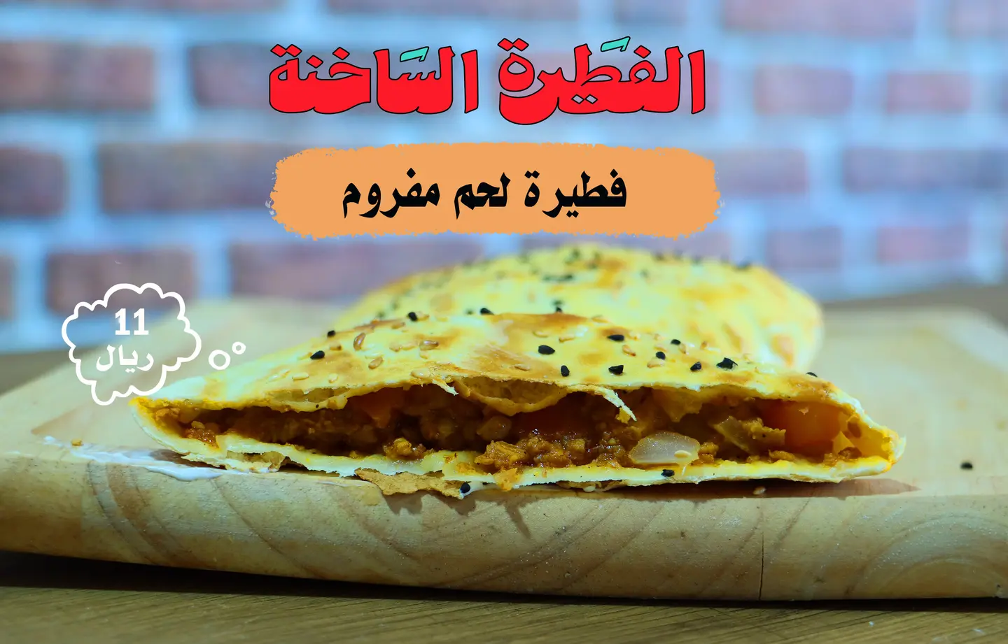 Minced Meat Pie