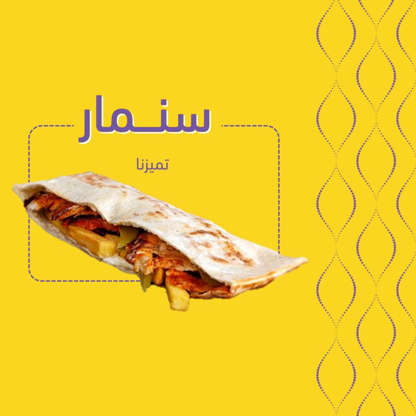 سنمار