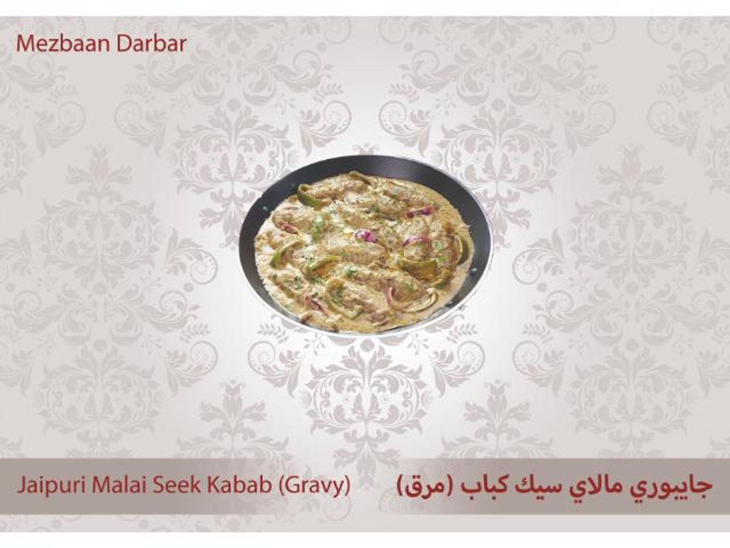 Jaipuri Malai Seek Kabab (Gravy)