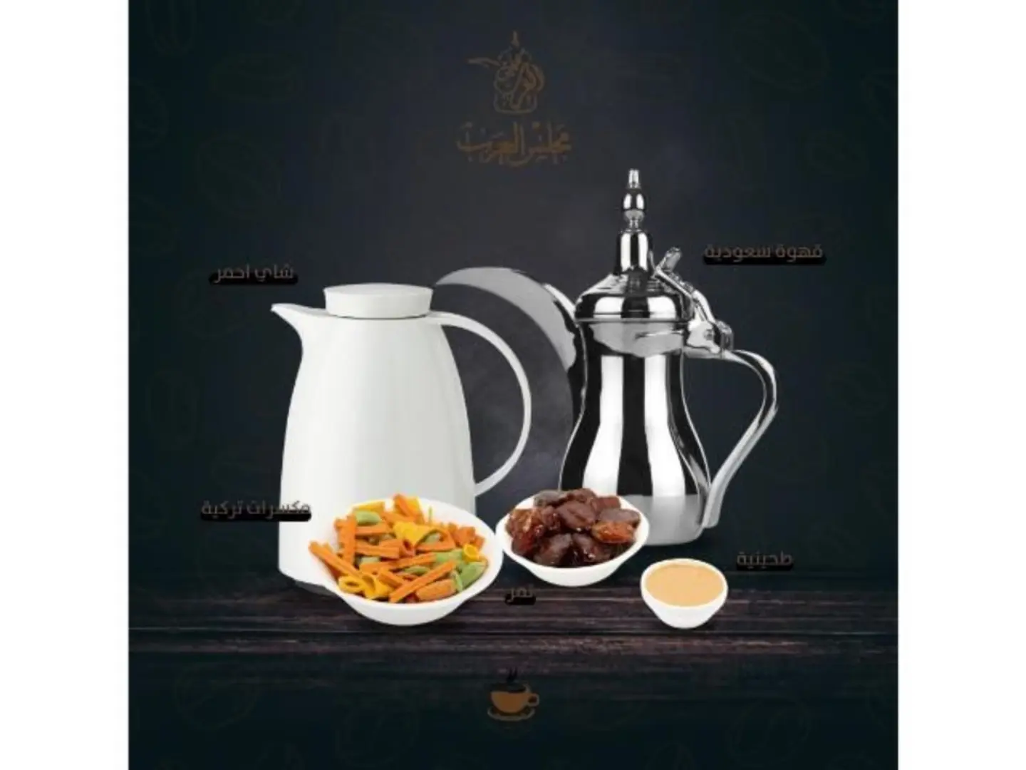 ترمس قهوة وترمس شاي