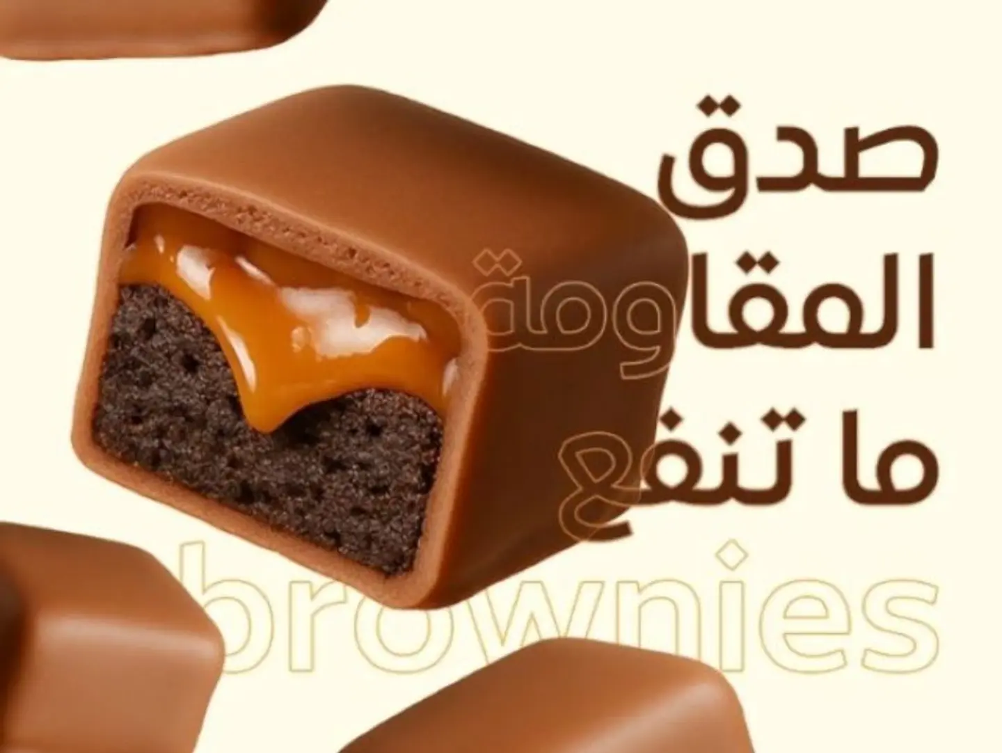براونيز بالكراميل (3 قطع)