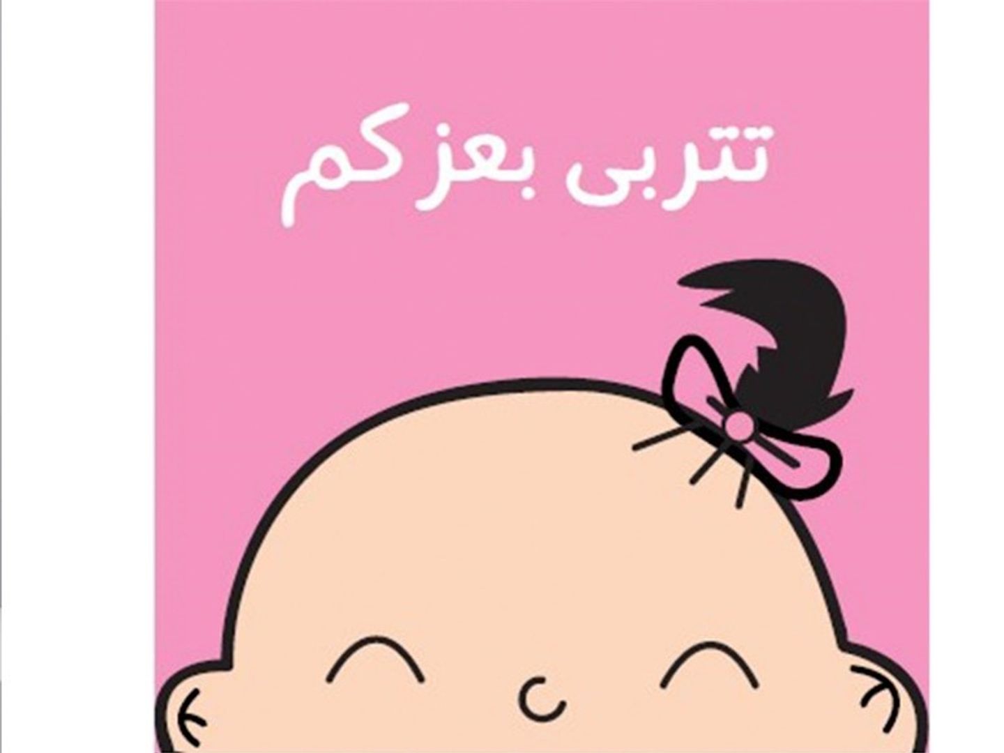 تتربى بعزكم -024