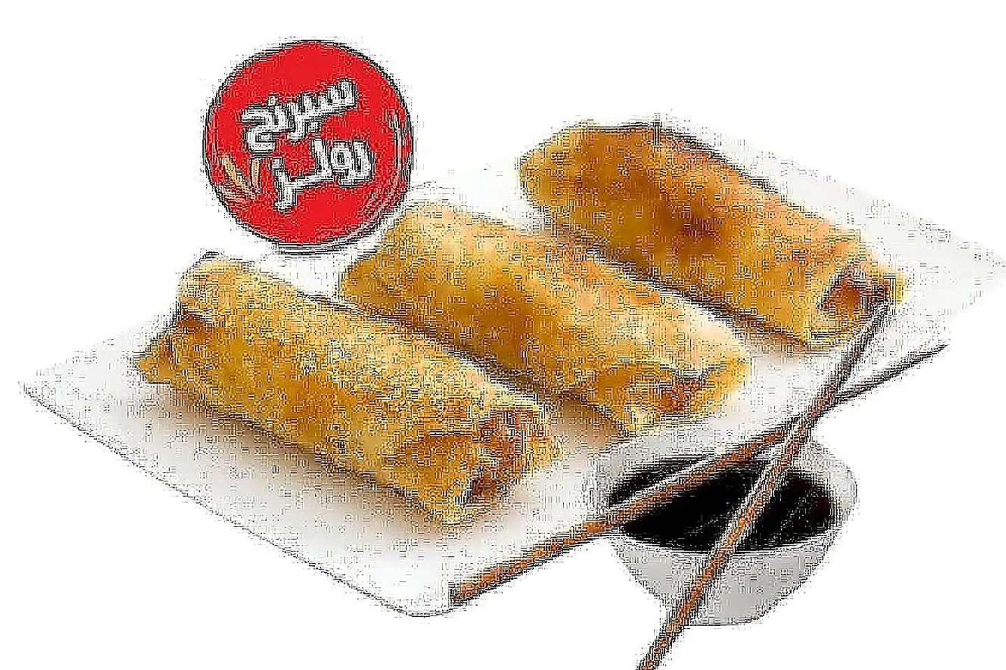 سبرنج رول خضار