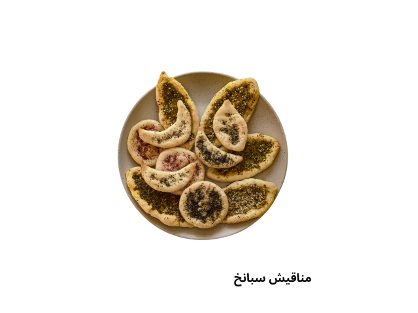 منقوشة سبانخ