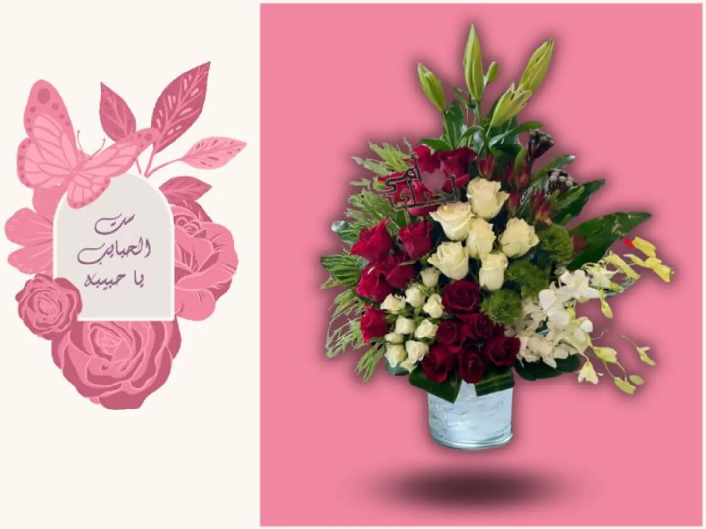 "اجعل يوم والدتك مميزًا مع فازه مزينة بالورد الطبيعي وتغريسة 'أحبك أمي'"