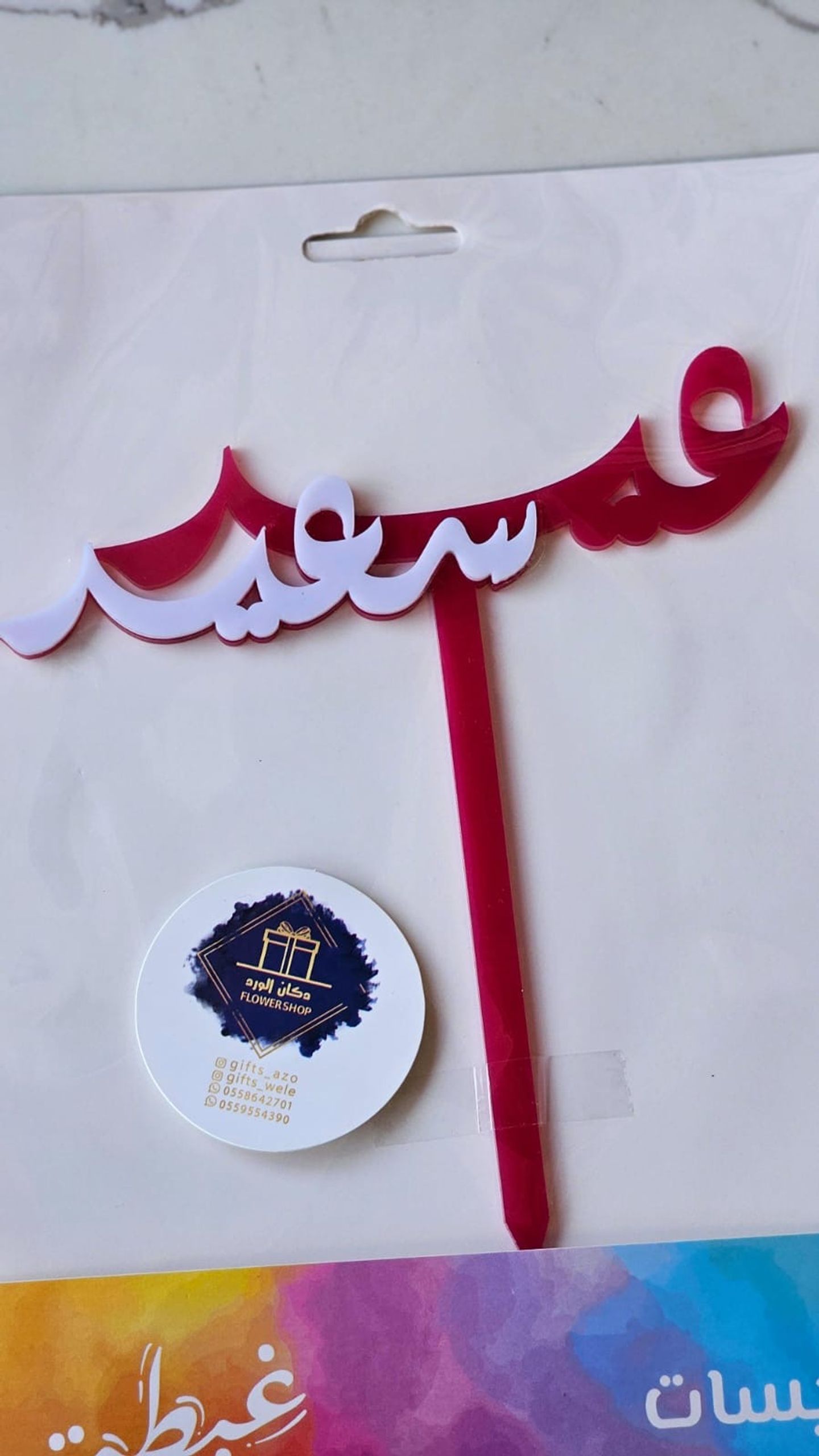 A Happy Eid Evening