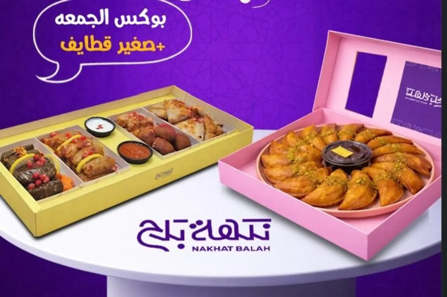 بوكس الجمعه مع بوكس قطايف