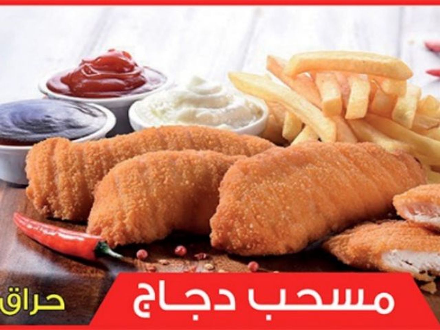مسحب حار