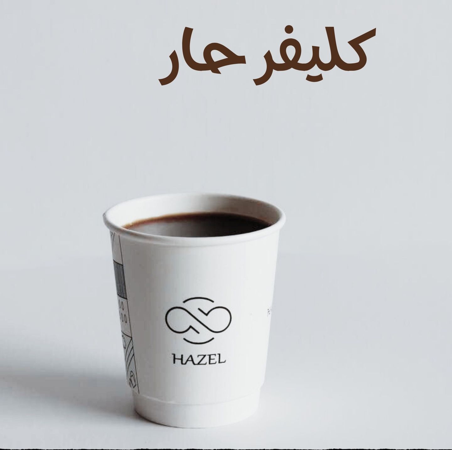 كليفر حار كولمبي