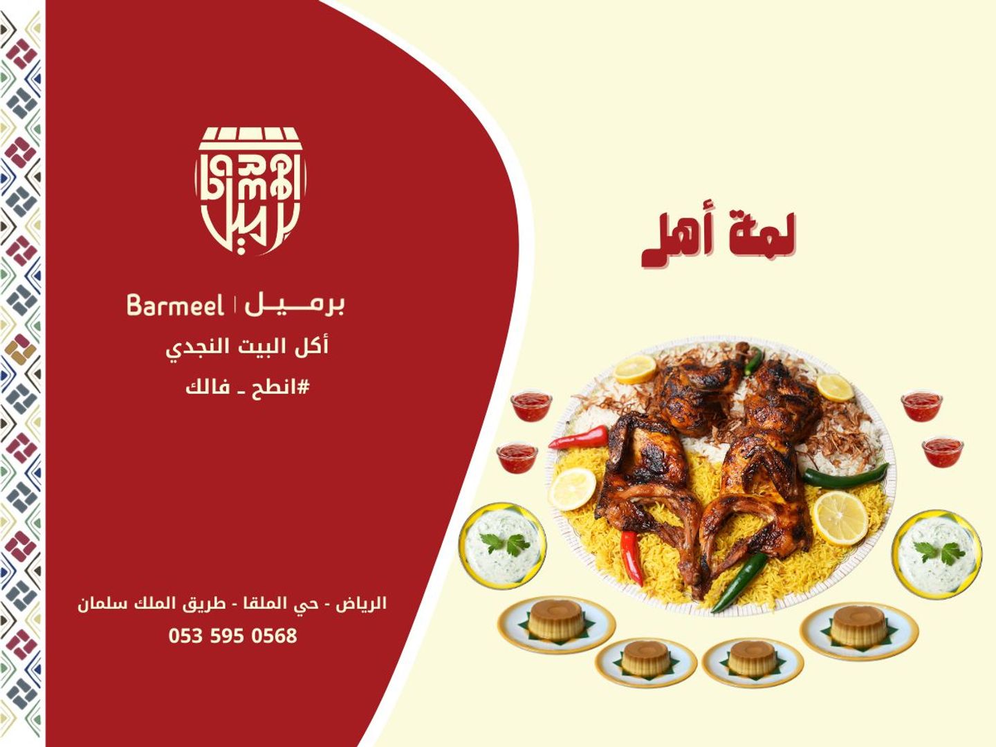 وجبة لمة