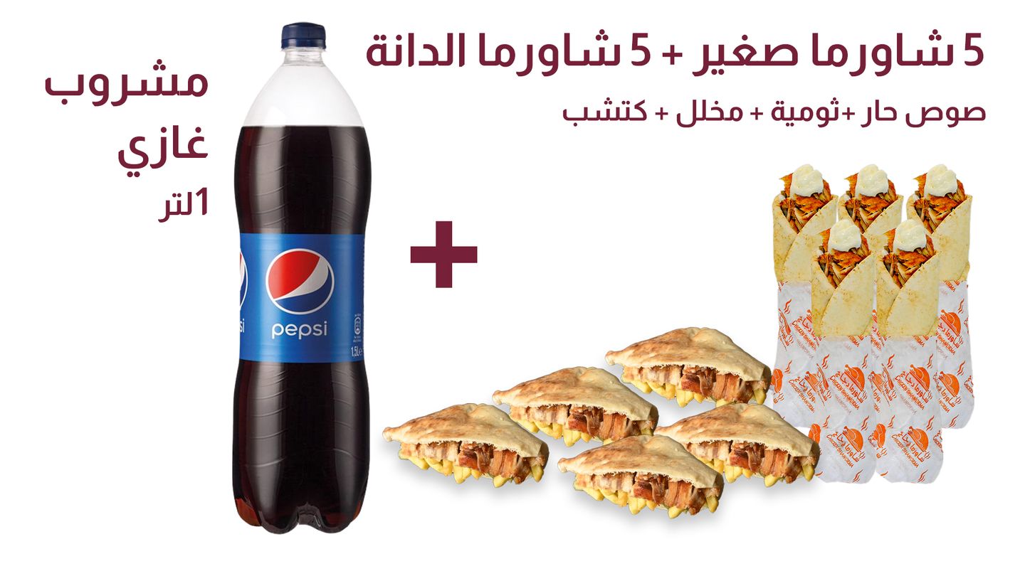 بوكس الشاورما الميكس