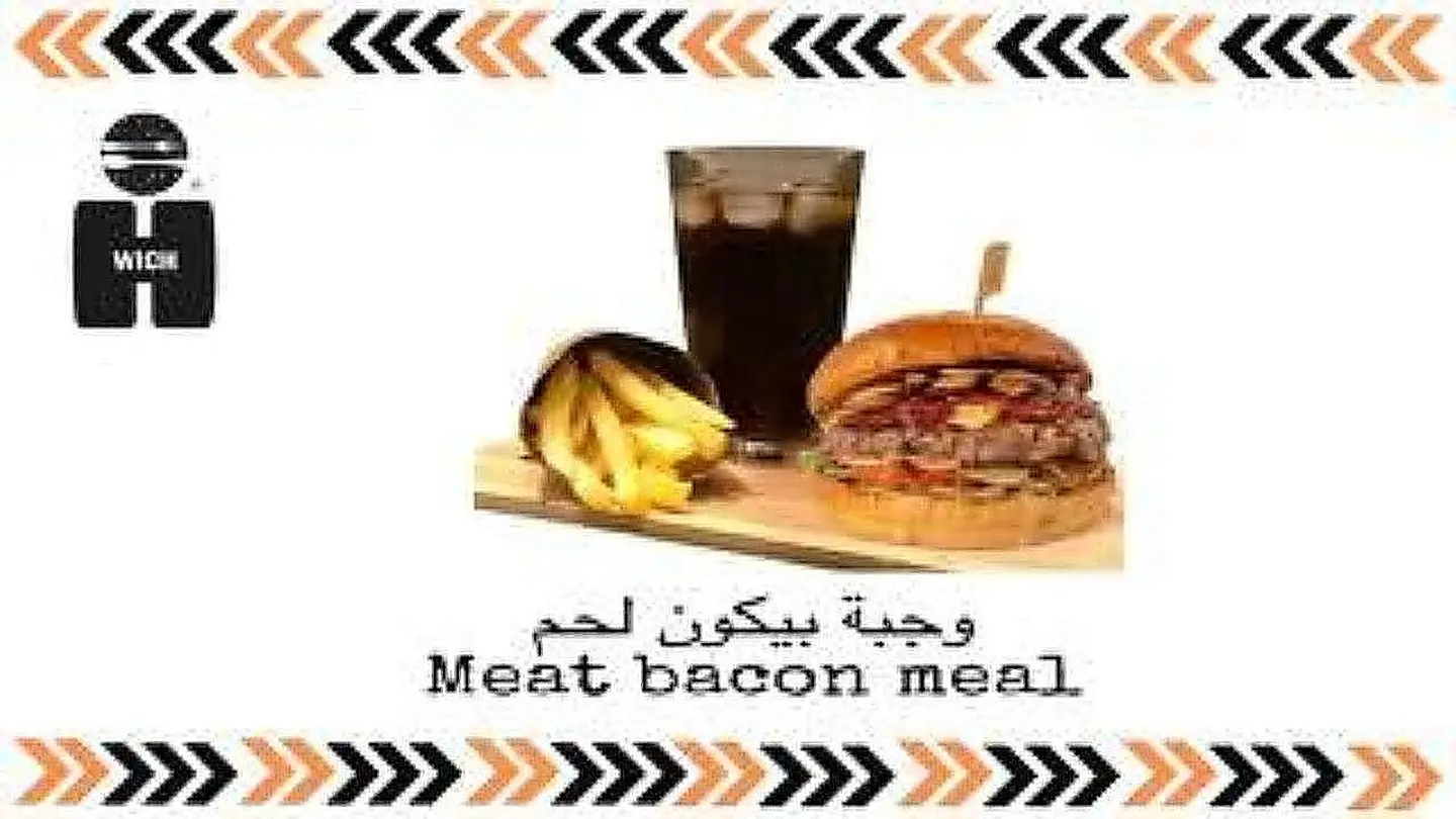 وجبة لحم مقدد