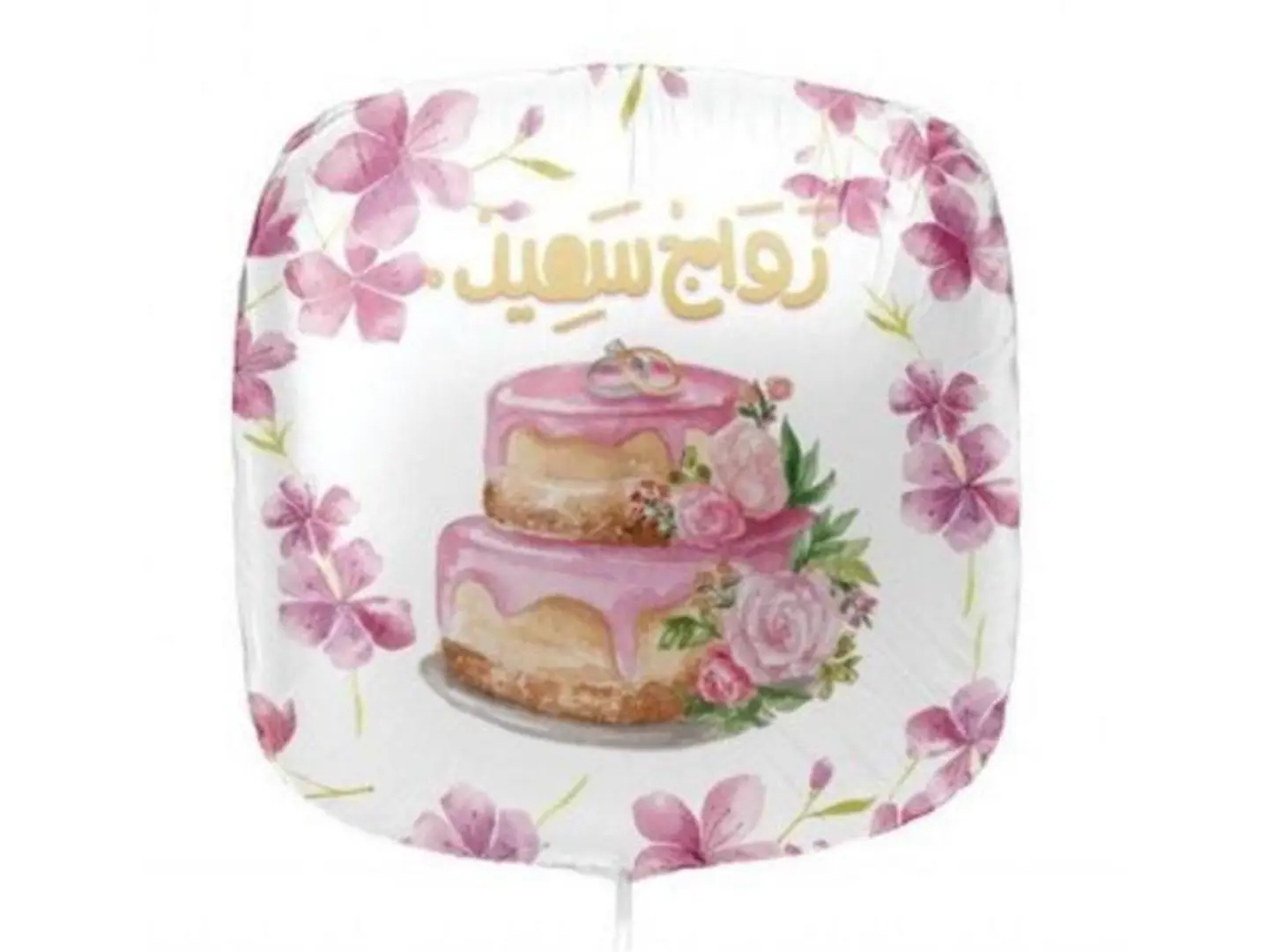 بالون زواج 3