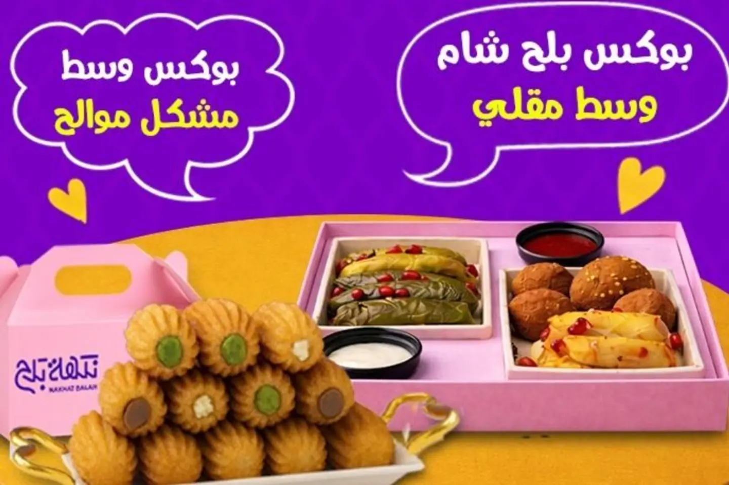 بوكس بلح شام وسط مع بوكس مشكل موالح وسط