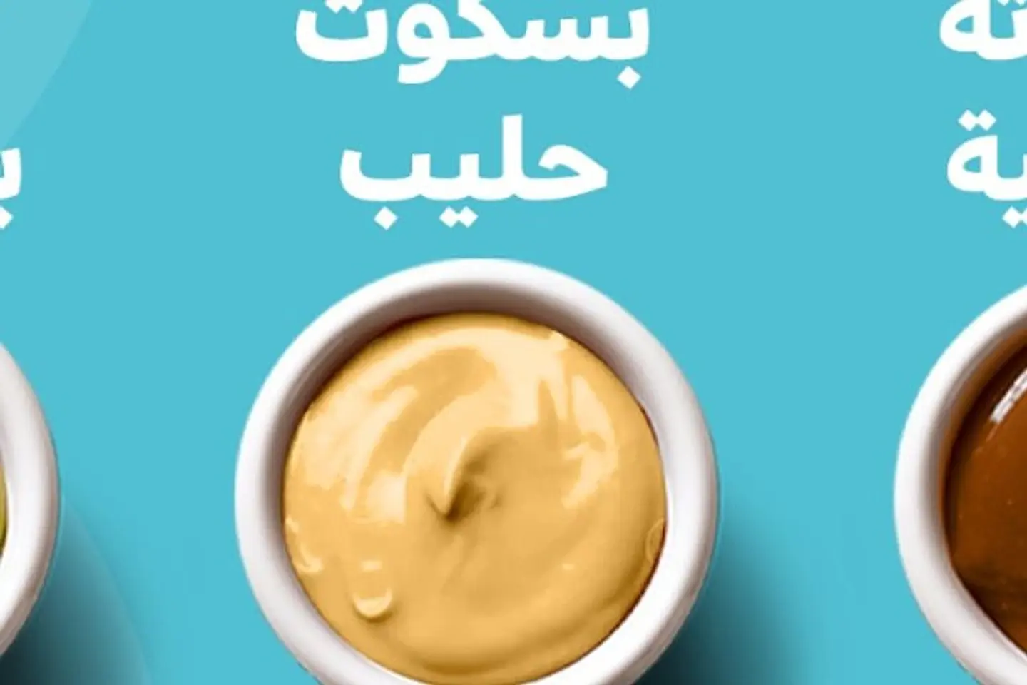 صوص بسكوت حليب