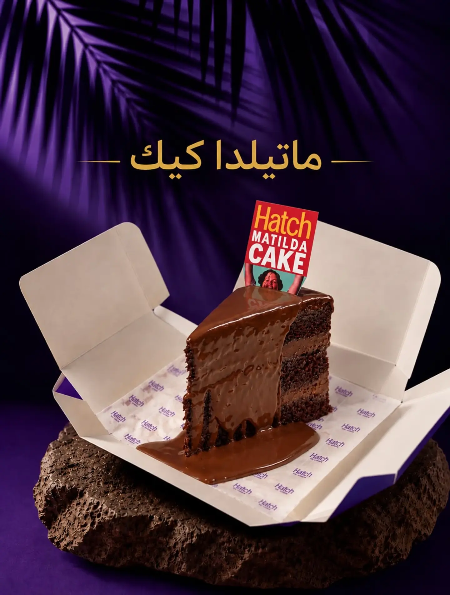 ماتيلدا كيك