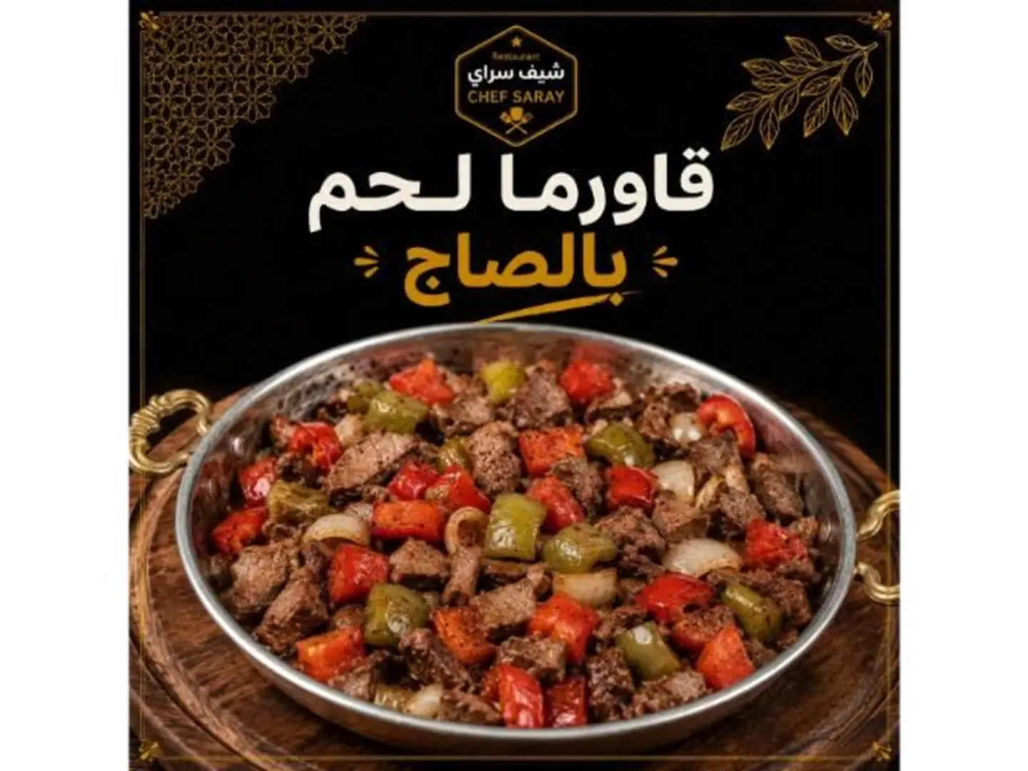 قاورما تركية