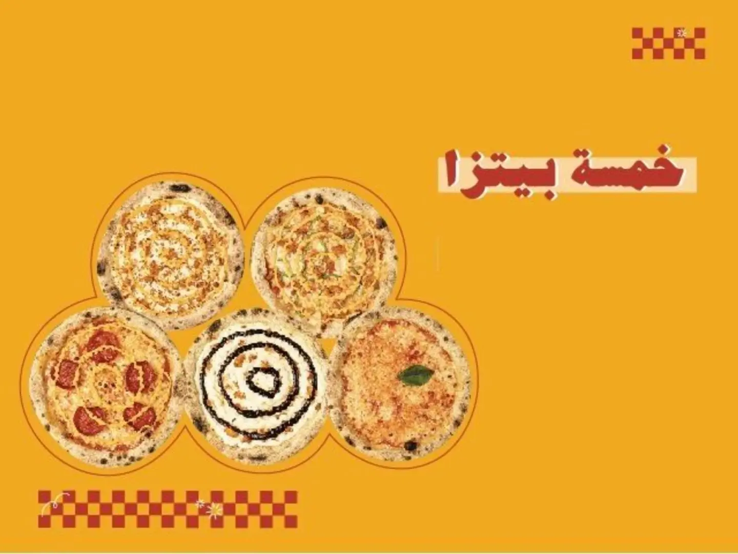 جمعات سي بيتزا