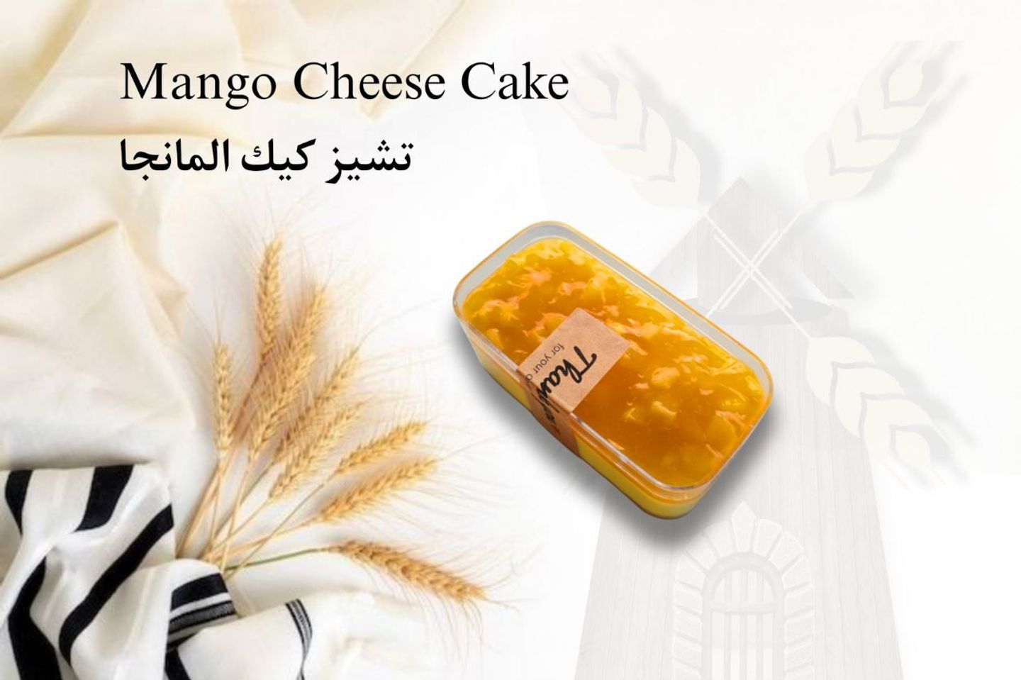 تشيز كيك مانجو قطعة