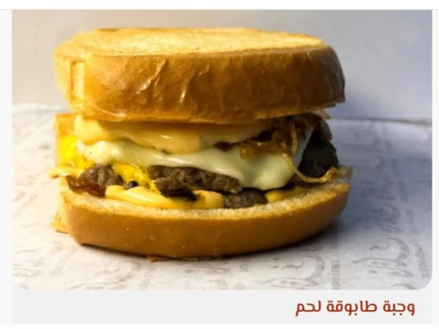 وجبة طابوقة لحم