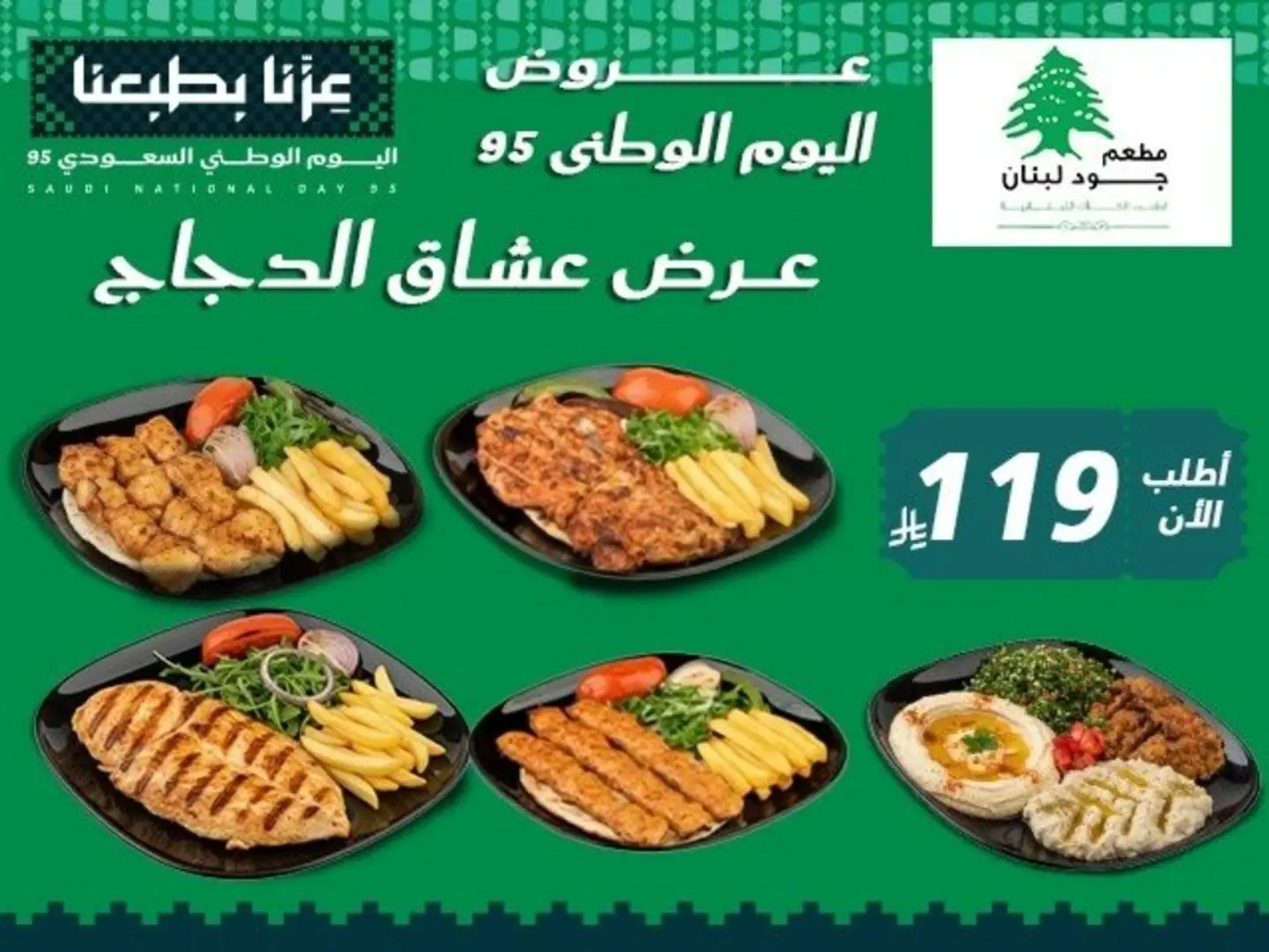 عرض مشاوي الدجاج المشكل