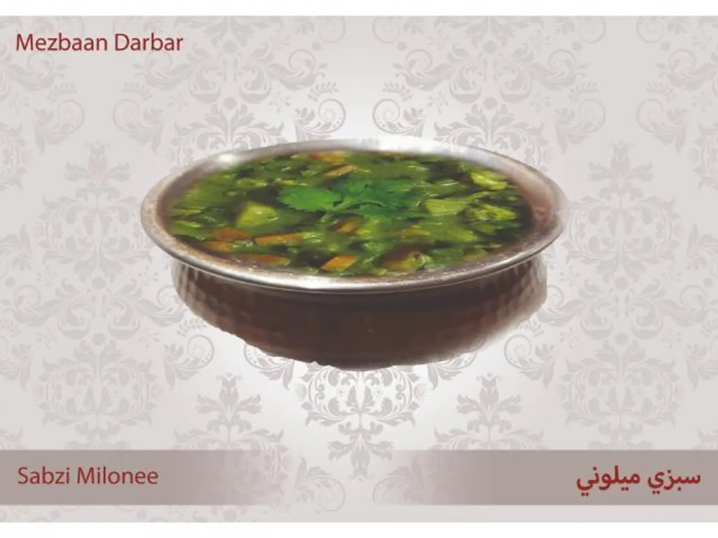 سبزي ميلوني