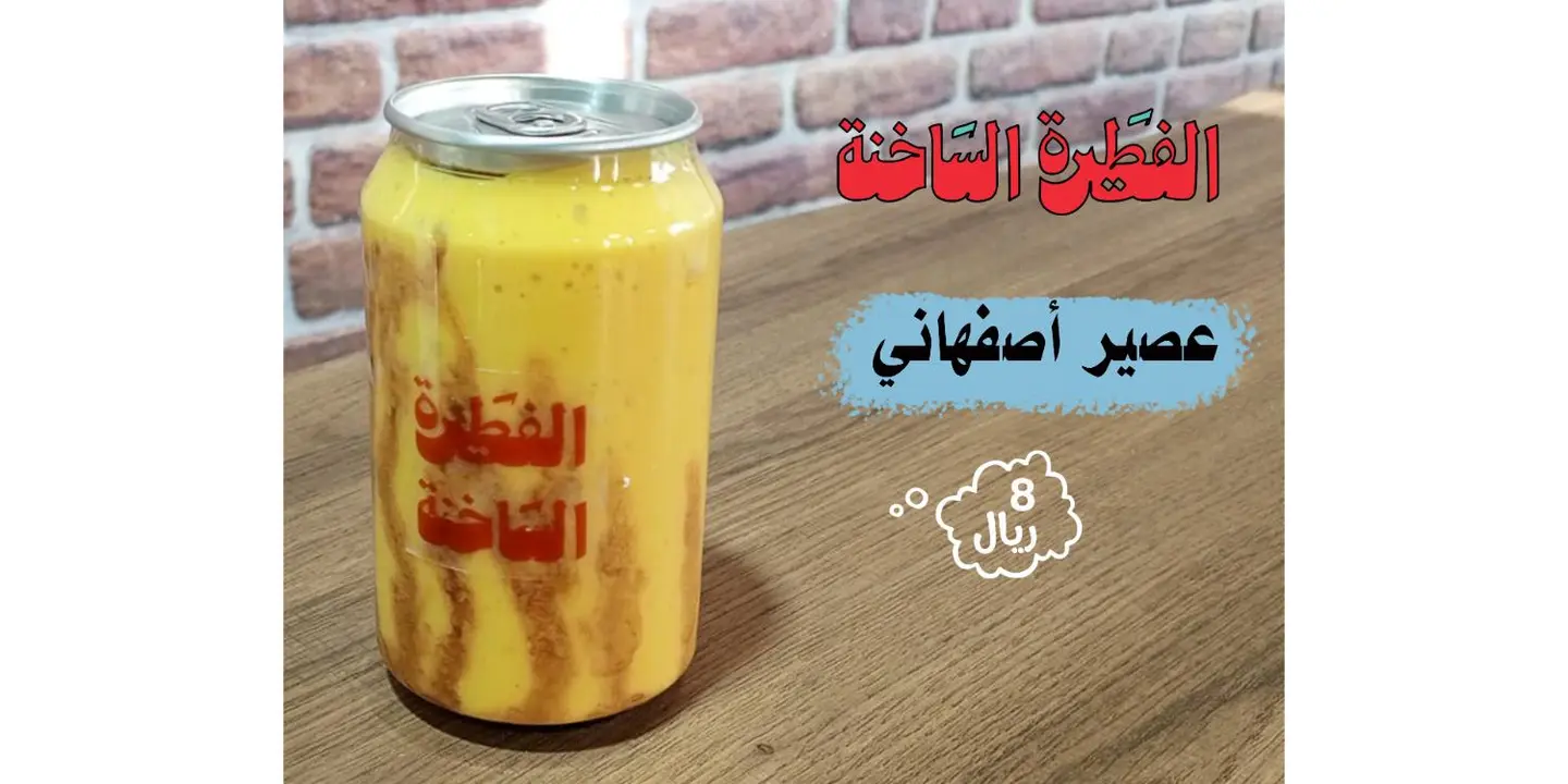Isfahani Juice