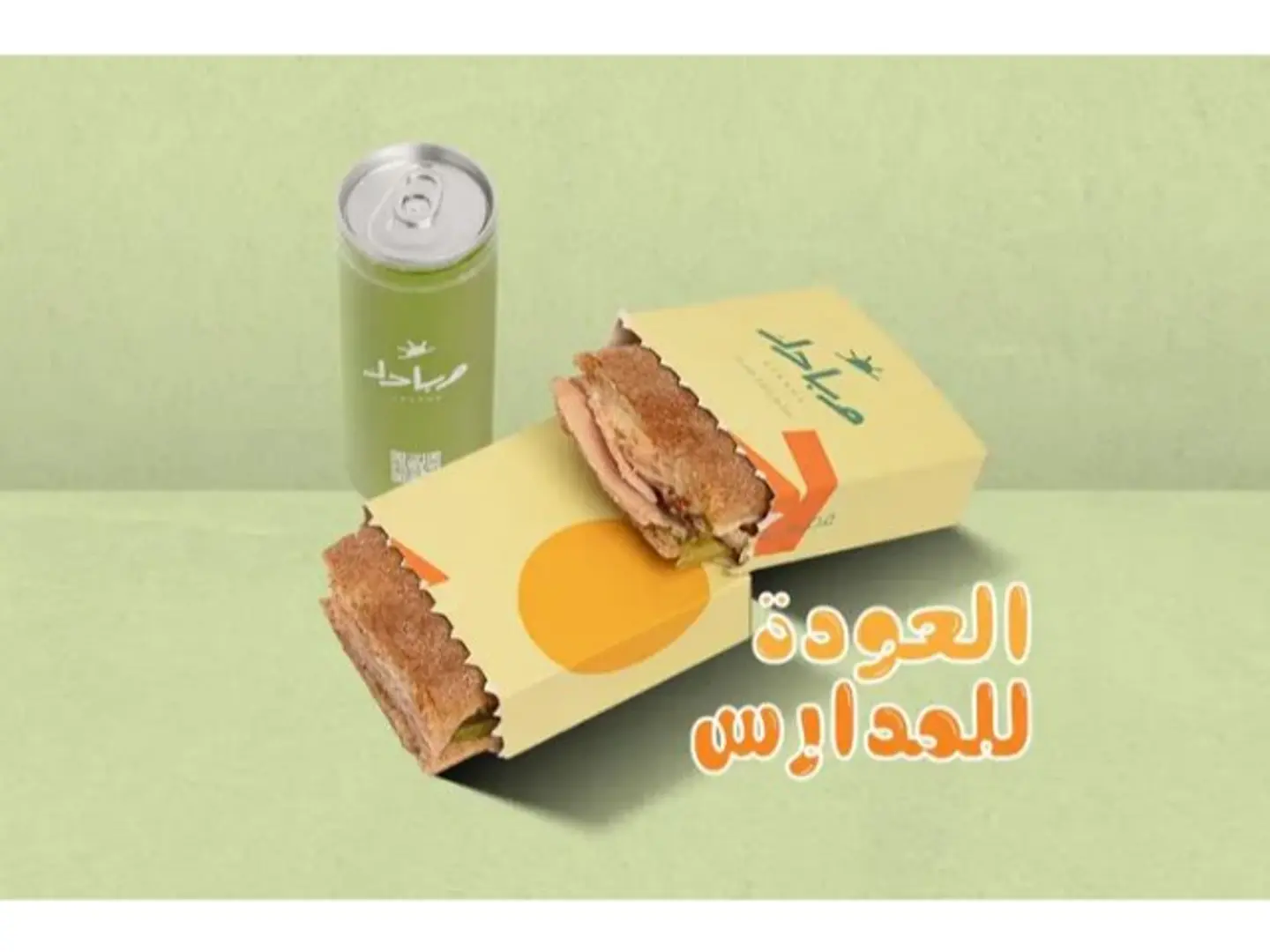 وجبة العودة للمدارس