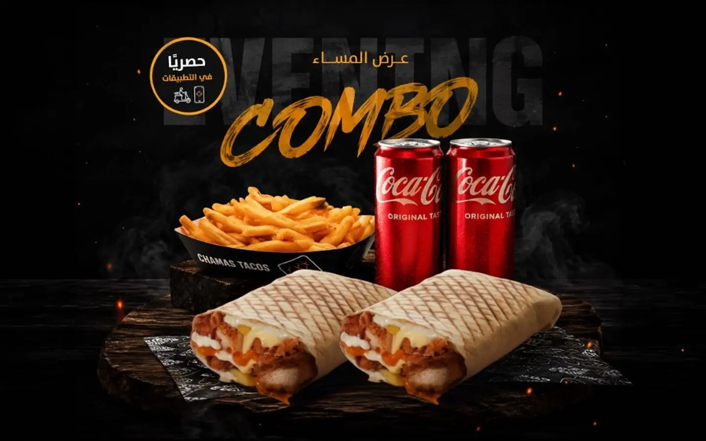 عرض المساء