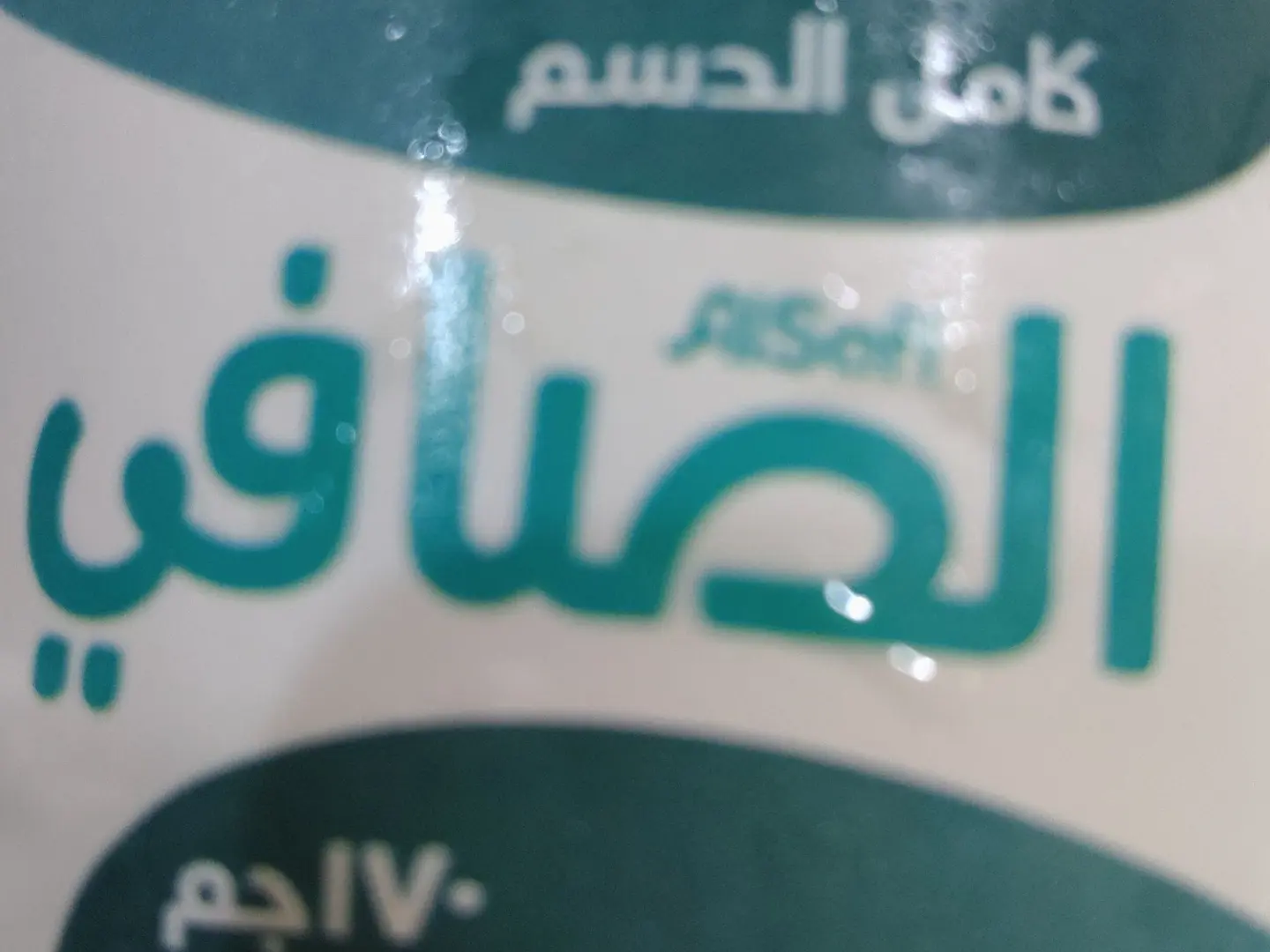 زبادي الصافي