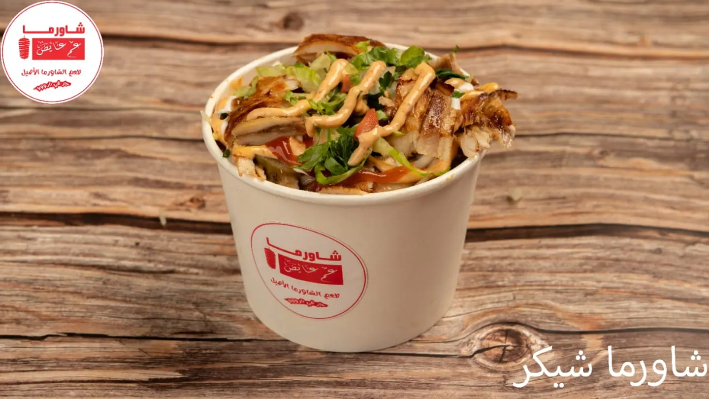 Shaker Shawarma
