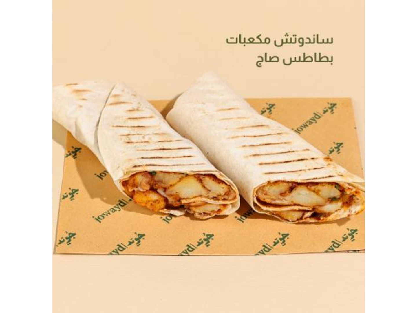 مكعبات بطاطس صاج