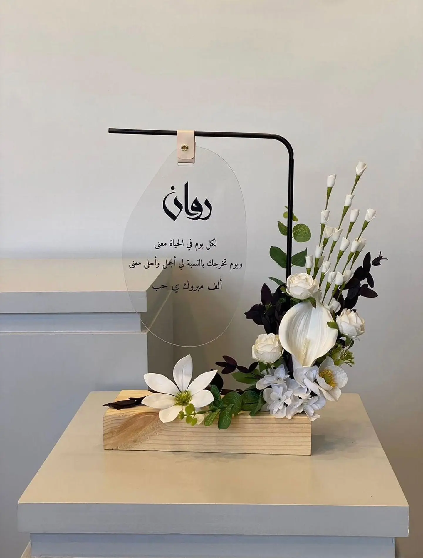 قاعدة هدية تخرج 55