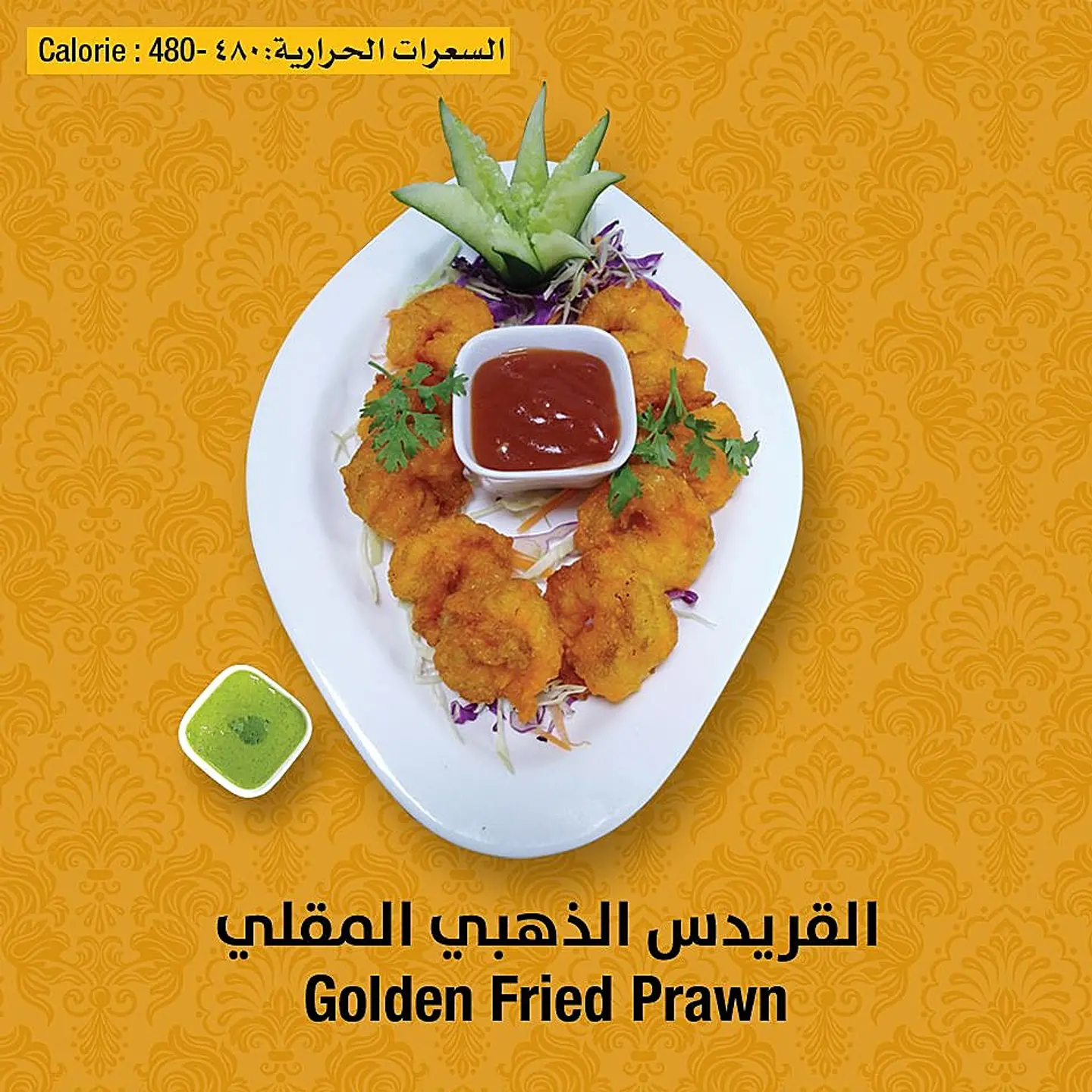 Fried Golden Prawn