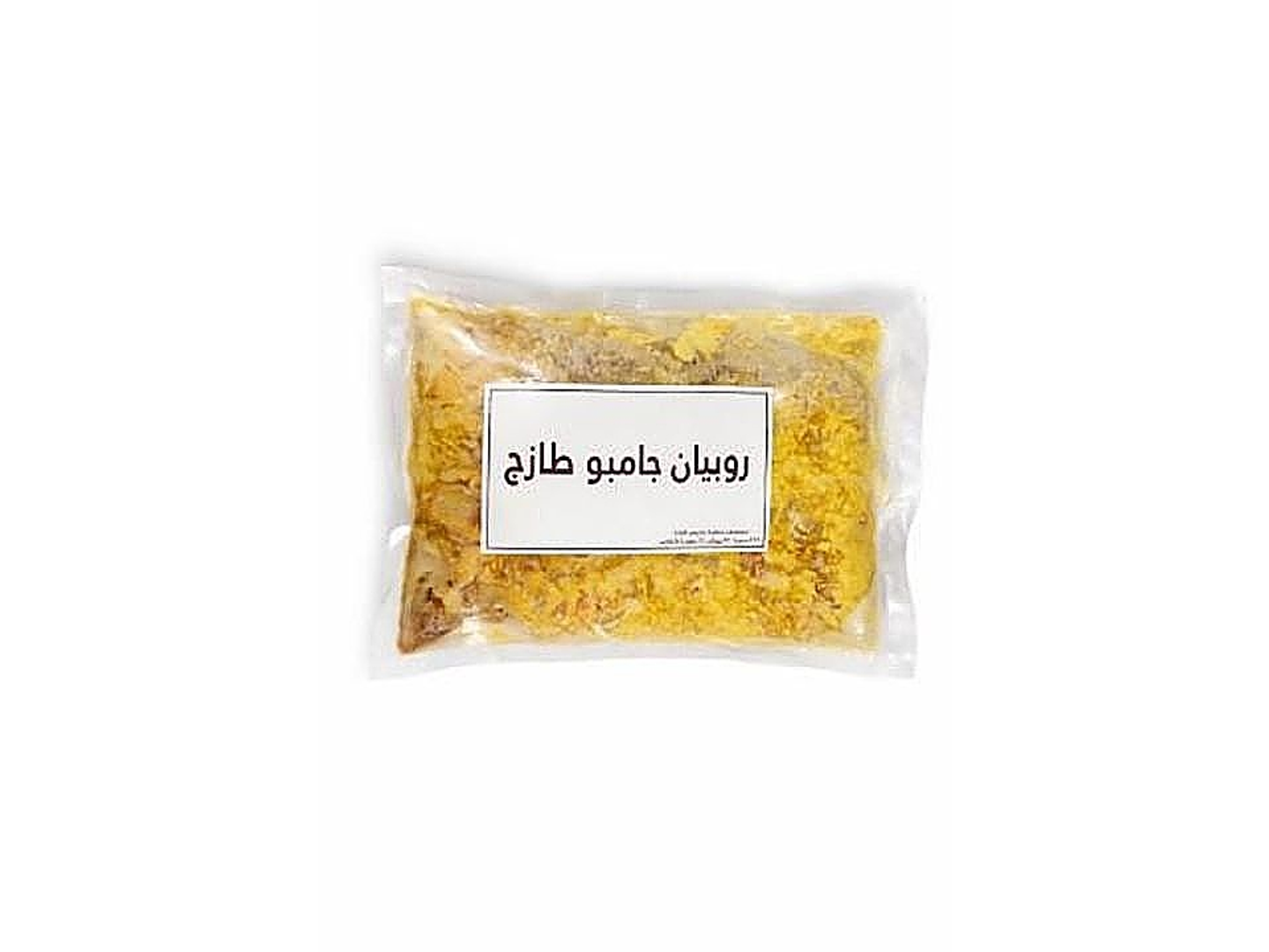روبيان جامبو