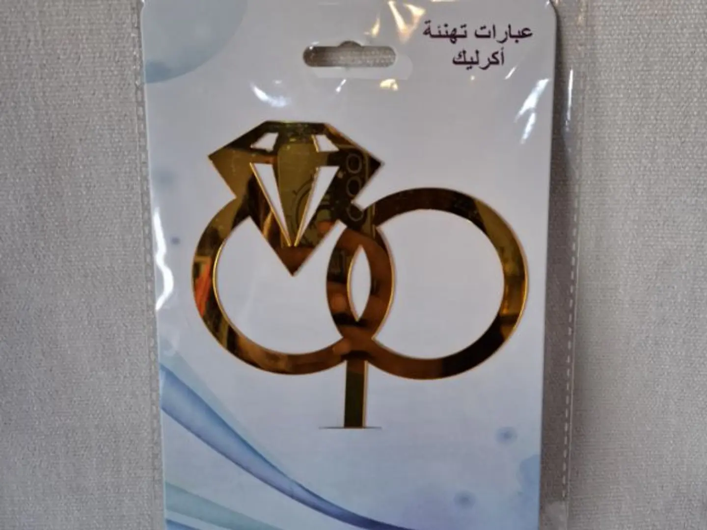 تغريسة مولوده