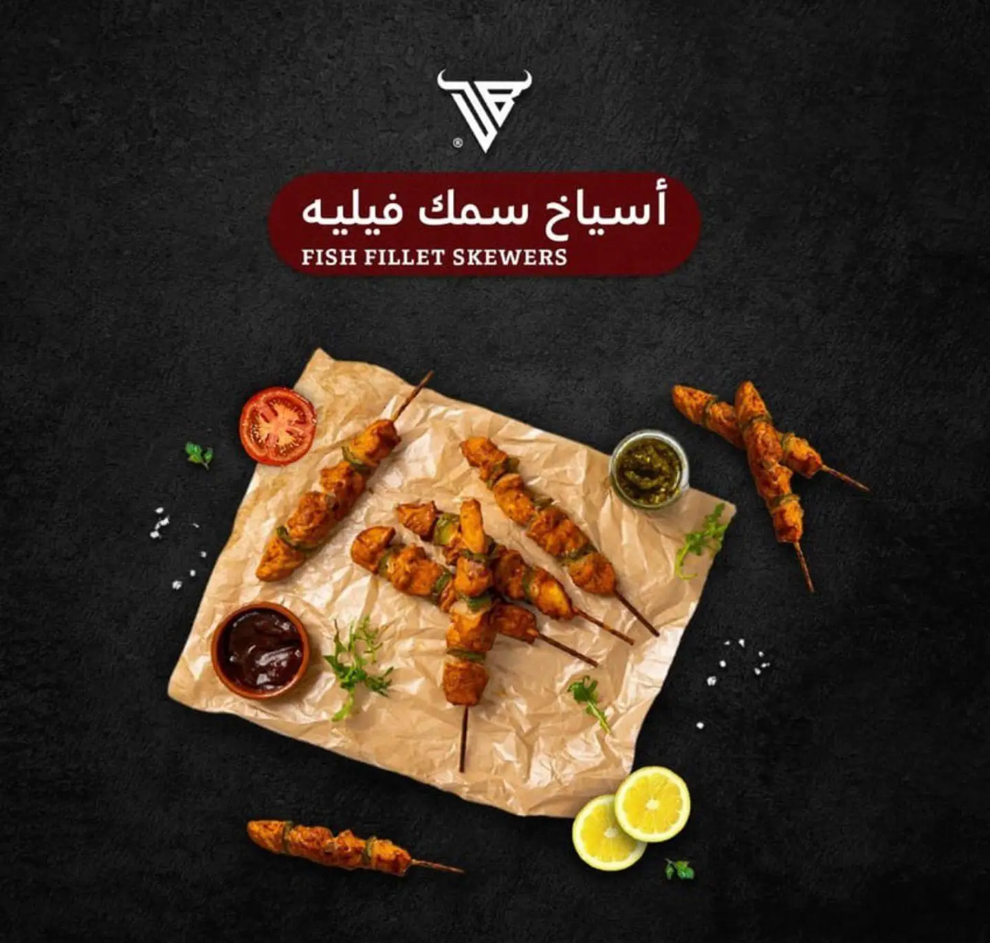 10اسياخ سمك فيليه