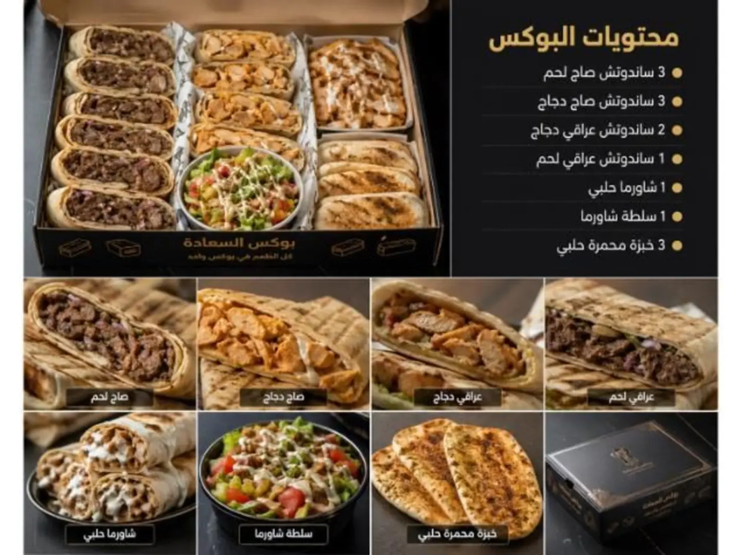بوكس شاورما الجمعات