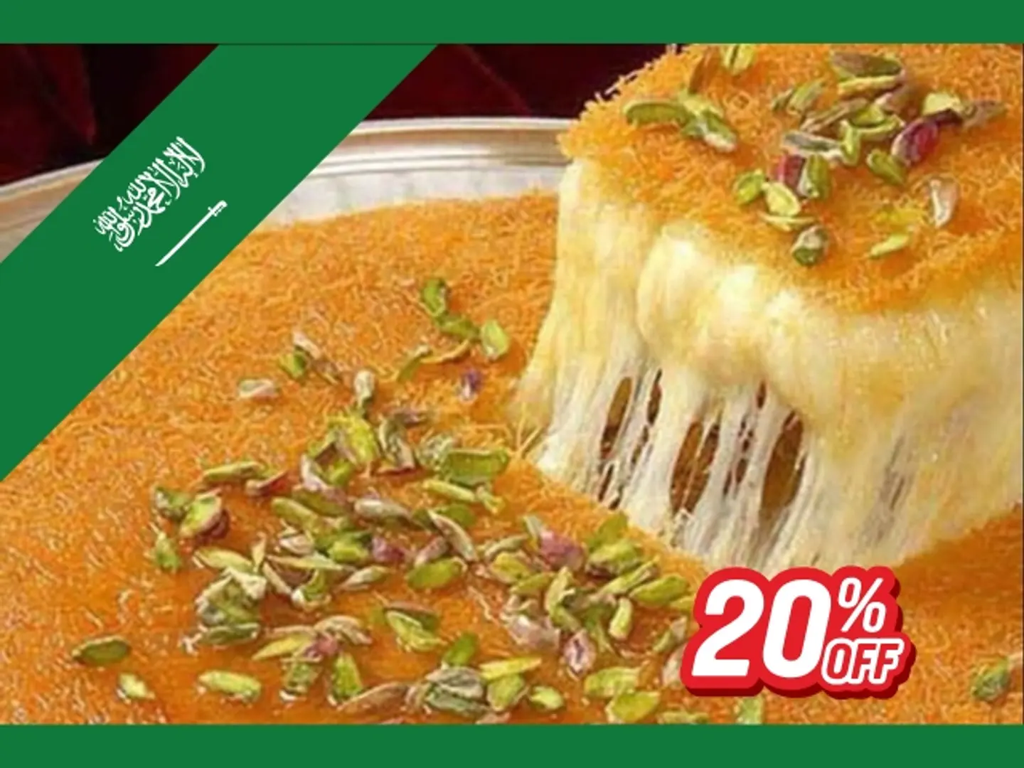 كنافة جبن - صغير